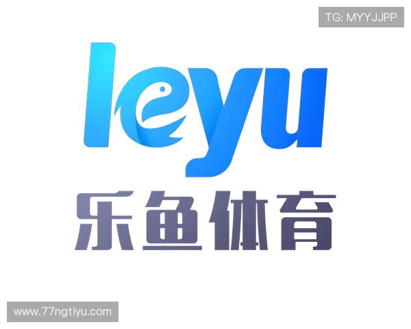乐鱼体育的历史与发展：从起步到行业领先